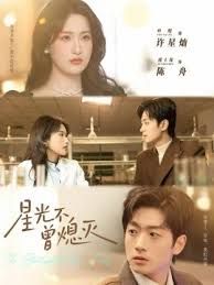 星光不曾熄灭(全集)