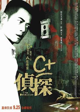 C+侦探HD国语