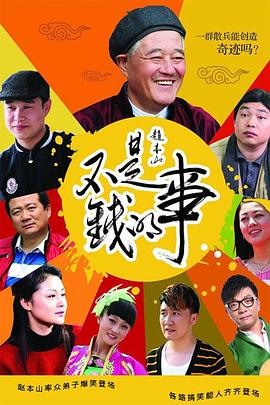 不是钱的事2012第31集