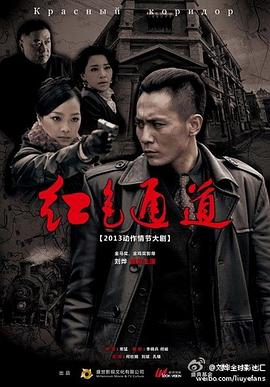 红色通道第39集