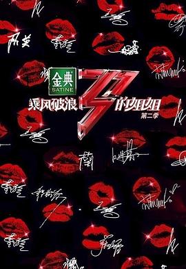 乘风破浪的姐姐第二季第2期加更版