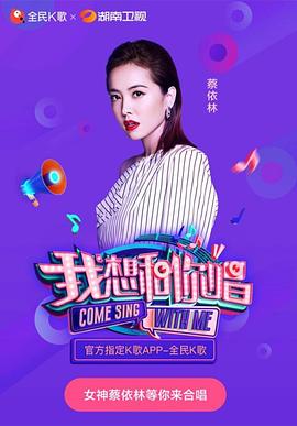 我想和你唱第三季第7期