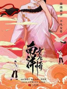 南洋女儿情第23集