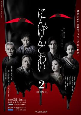 人间恐怖2第03集