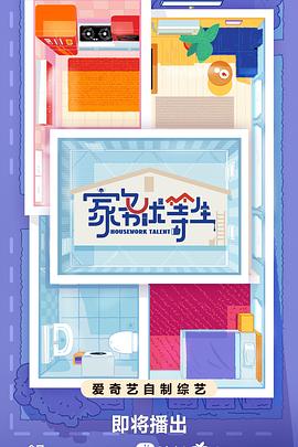 家务优等生第20231227期上