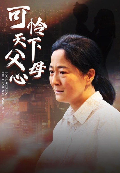 母爱无声第24集