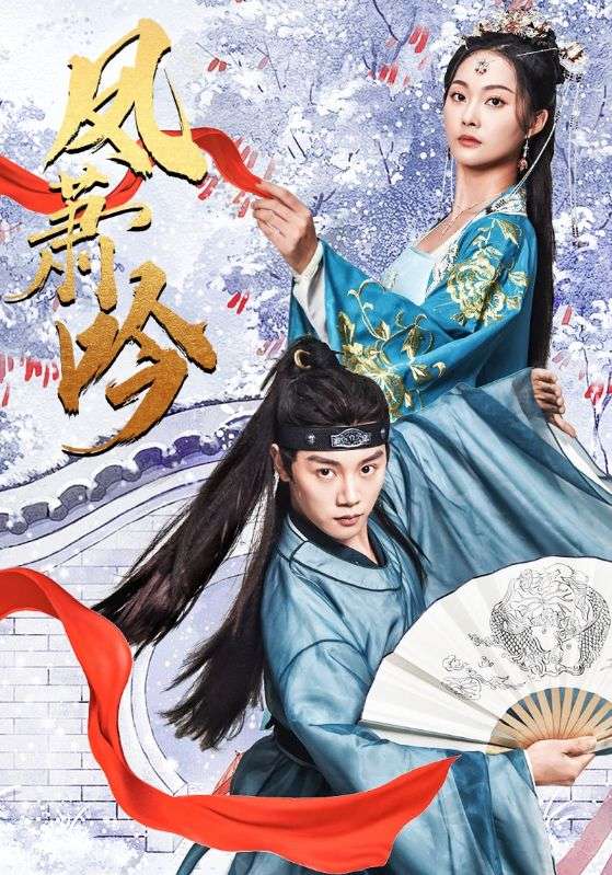 凤箫吟第58集