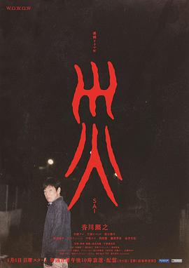 灾第01集