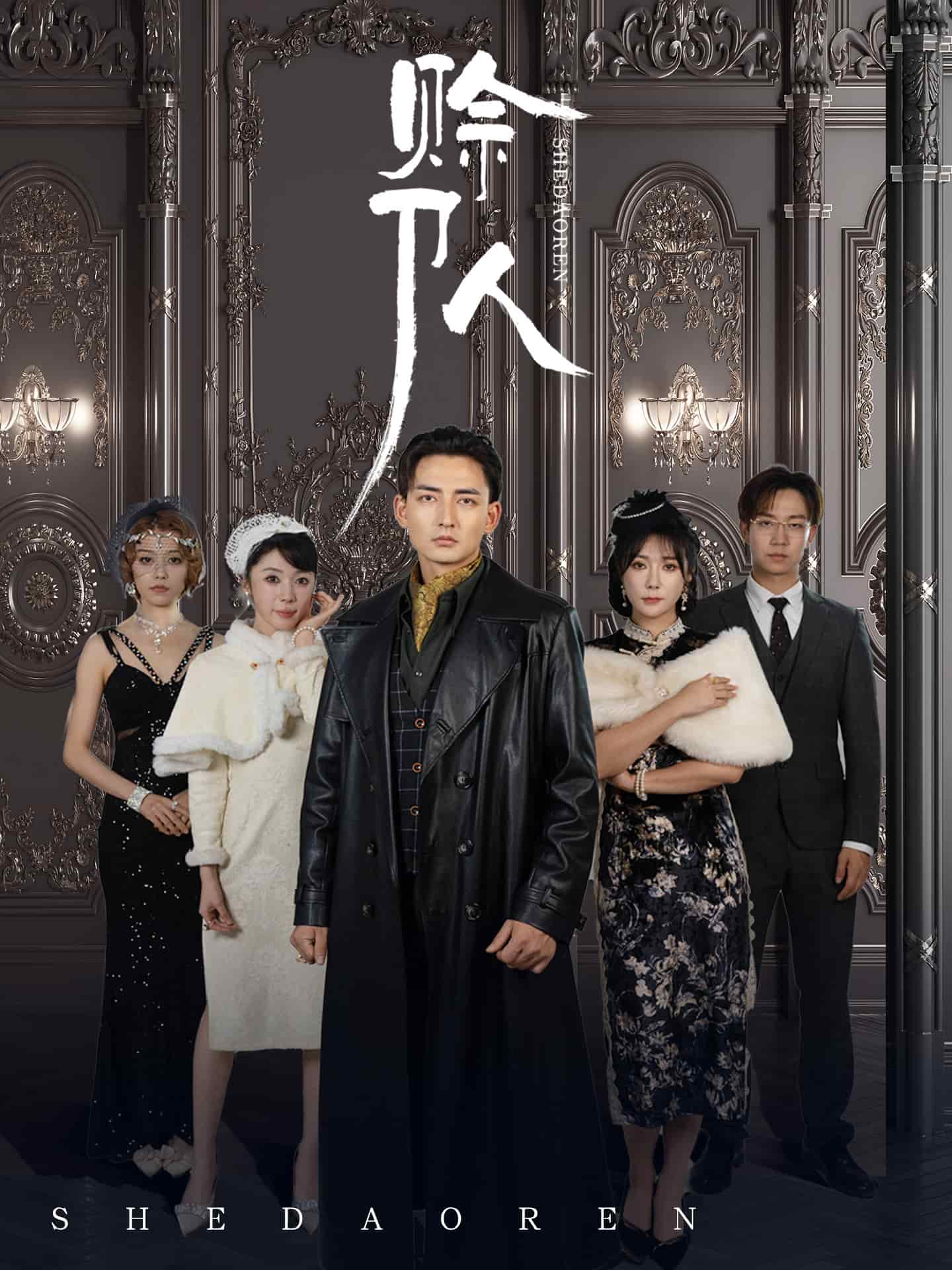 赊刀人（短剧版）第1集