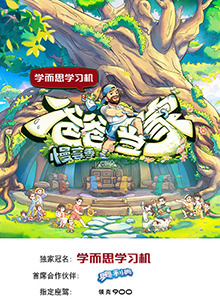 爸爸当家·慢享季第20250526期下