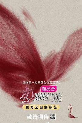姐姐当家第20250724期先导片