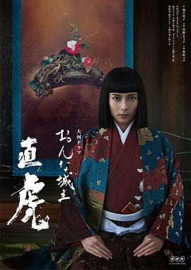 女城主直虎第03集
