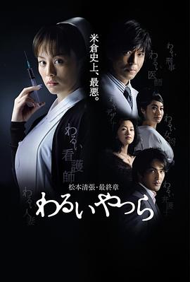 坏人们第03集