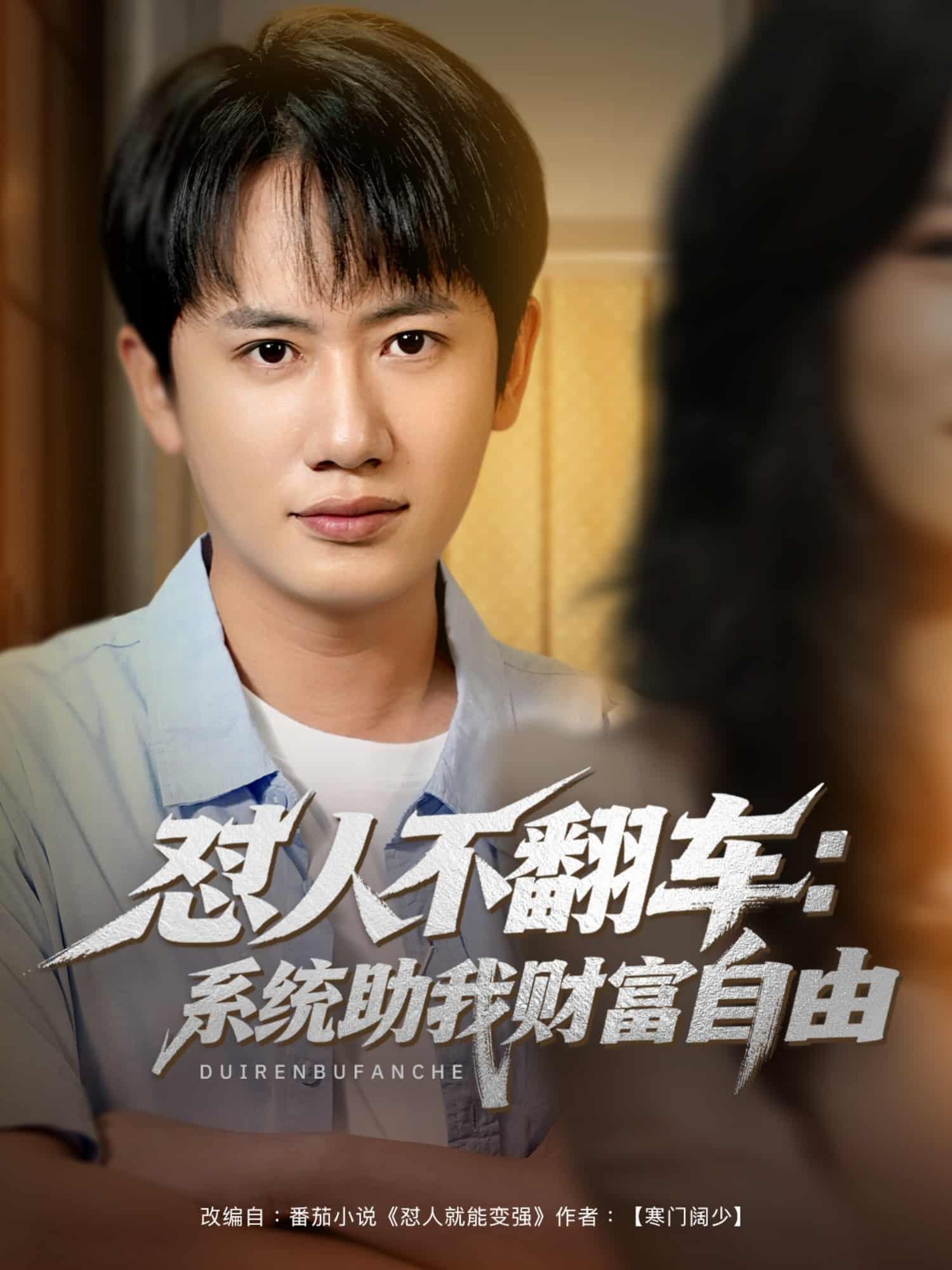 怼人不翻车系统助我财富自由第1集