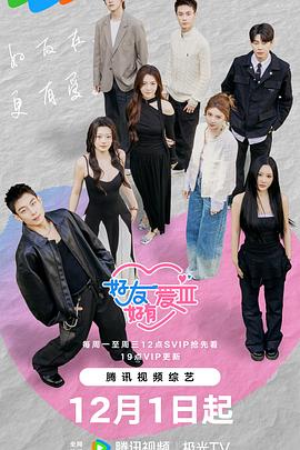 好友好有爱第三季第20260108期