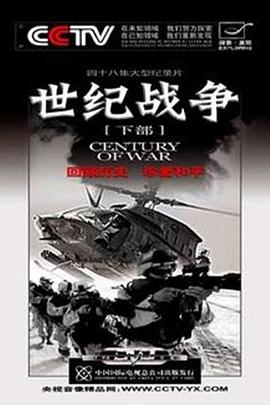 世纪战争第01集