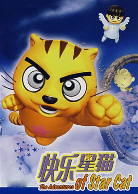 快乐星猫第21集
