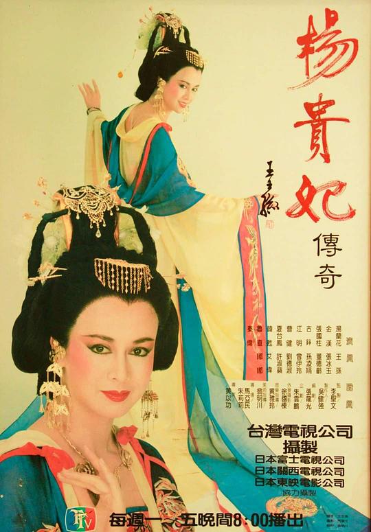 杨贵妃传奇第01集