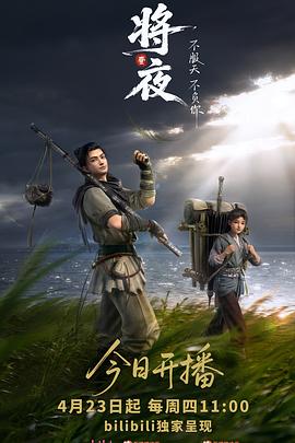 将夜动画版(全集)