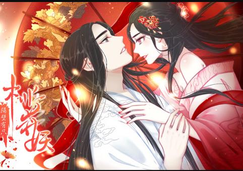 隔壁有只桃花妖动态漫画第01集