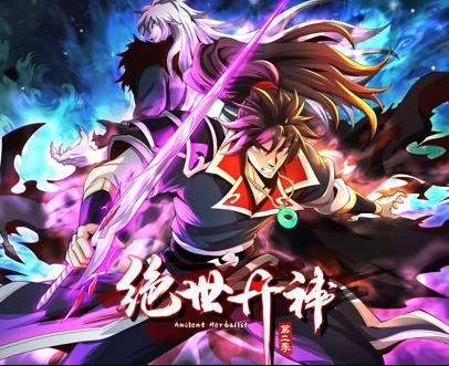 绝世丹神动态漫画第2季第01集