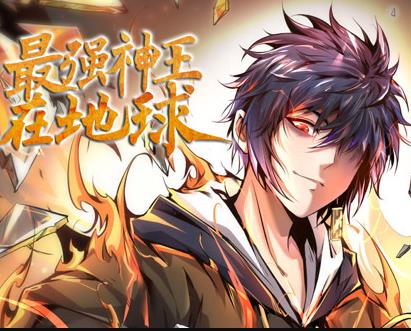 最强神王在地球动态漫画第1季第27集