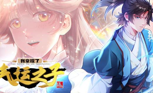 我拿捏了气运之子动态漫画第1季第01集